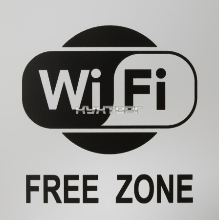 Информационная табличка «Wi-Fi» 200х200 мм [12FC0118]