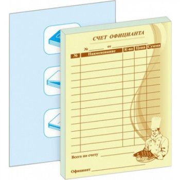 Счет официанта 50 листов 140х100 мм двойной [СО-16]