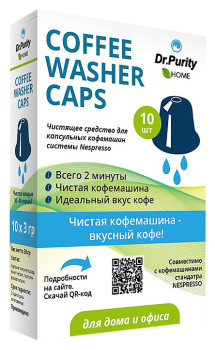 Средство для удаления кофейных масел DrPurity Coffee Washer Caps 10