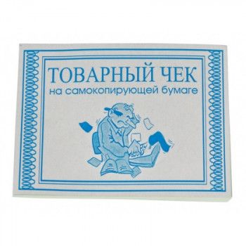 Чек товарный 50 листов 145х100 мм двойной [ЧСО-1]