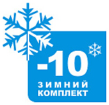 Зимний комплект POLAIR до -10 °C