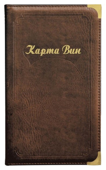 Папка меню P.L. Proff Cuisine BarWare 703 "Карта вин" коричневая